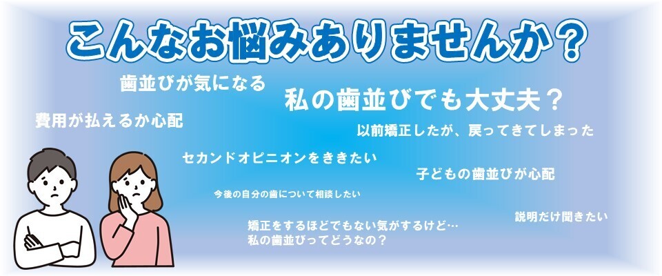 マウスピース矯正無料相談会 | 摂津市千里丘でマウスピース矯正・予防