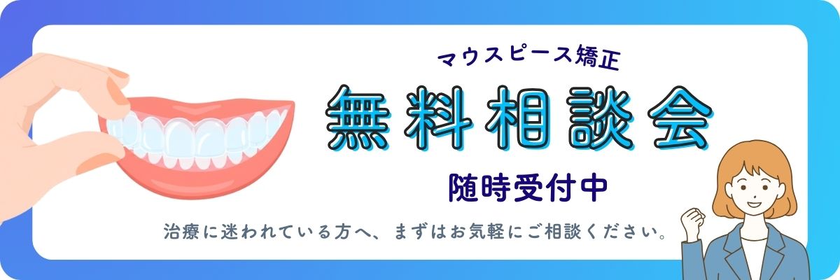 無料相談会
